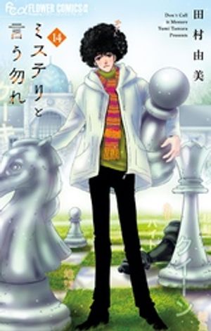 欲張りなお作法 イジワルな手ほどき（10）【電子書籍】[ 天音佑湖 ]