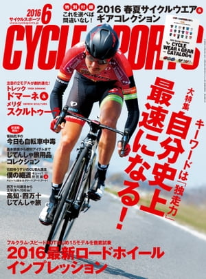 CYCLE SPORTS 2016ǯ 6Żҽҡ[ CYCLE SPORTSԽ ]