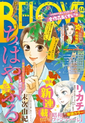 BE・LOVE 2017年14号7月15日号 [2017年6月30日発売]【電子書籍】[ リカチ ]