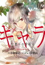 ギャラ ～悪への招待～（2）【電子書籍】 ジョージ秋山