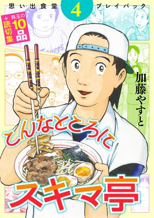 加藤やすと