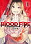 ＢＬＯＯＤ　ＦＩＲＥ　警視庁特別怪異対応班（１）