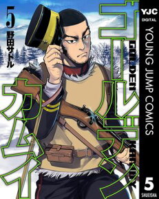 ゴールデンカムイ 5【電子書籍】[ 野田サトル ]