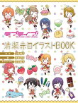 ラブライブ！ School idol diary 清瀬赤目イラストBOOK【電子書籍】[ 清瀬　赤目 ]