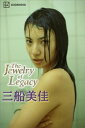 三船美佳　写真集　The　Jewelry　of　Legacy【電子書籍】[ 三船美佳 ]