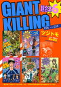 GIANT KILLING 超合本版（6）【電子書籍】 ツジトモ