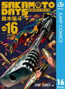 SAKAMOTO DAYS 16【電子書籍】 鈴木祐斗