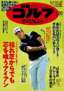 週刊ゴルフダイジェスト 2018年1月30日号【電子書籍】