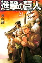 進撃の巨人 attack on titan23巻【電子書籍】[ 諫山創 ]