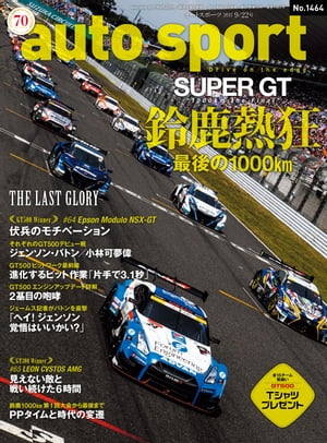 ＜p＞■見どころ：＜br /＞ 鈴鹿熱狂 最後の1000km＜/p＞ ＜p＞■目次：＜br /＞ PINPOINT SCOPE＜br /＞ 2017 SUPER GT Rd.6 SUZUKA The LAST GLORY. “1000km the Final”＜br /＞ LAST Winner ?? GT500 #64 Epson Modulo NSX-GT 伏兵のモチベーション。＜br /＞ バトンと可夢偉の鈴鹿1000km 想定外の“ミスファイア”＜br /＞ Hey!! Jenson 覚悟はいいかい?＜br /＞ 進化するピット作業「 片手で3.1秒」＜br /＞ GT500エンジンのアップデート詳解 2基目の咆哮＜br /＞ 日本の名レース100戦 Vol.74 ’98 F1日本GP 告知＜br /＞ GT500タイヤ情報＜br /＞ GT500／GT300レポート＜br /＞ GT500ラップチャート＜br /＞ GT500／GT300リザルト＜br /＞ F1 DEEP NETWORK＜br /＞ 全日本MS会議／F1 Paddock Focus＜br /＞ Grandstand’s View＜br /＞ from Worldwide Pressroom＜br /＞ 目次＜br /＞ LAST Winner ── GT300 #65 LEON CVSTOS AMG 見えない敵と戦い続けた6時間＜br /＞ 1000kmレースで演じられた多彩な戦略勝負 奇策は正義?＜br /＞ PPタイムと時代の流れ＜br /＞ GT500残暑お見舞い! TシャツプレゼントSPECIAL＜br /＞ SUZUKA 10 HOURS ── 鈴鹿10Hよ“日本のスパ”であれ＜br /＞ Who will be the 2017 IndyCar Champion? ニューガーデンの勢いは本物か？＜br /＞ F1第13戦イタリアGP　スポットライト＜br /＞ ASBデジタルライブラリ＜br /＞ F2コラム ── 就活激戦区＜br /＞ FIA-F4コラム ── 世界へのトビラ＜br /＞ F3 PADDOCK CLUB＜br /＞ PANTHER TEAM THAILAND　Road to the Top.＜br /＞ ［連載］ クルマとレースを感じるコラム　ピット・イン ── いしいしんじ＜br /＞ PRESENT for Readers＜/p＞画面が切り替わりますので、しばらくお待ち下さい。 ※ご購入は、楽天kobo商品ページからお願いします。※切り替わらない場合は、こちら をクリックして下さい。 ※このページからは注文できません。