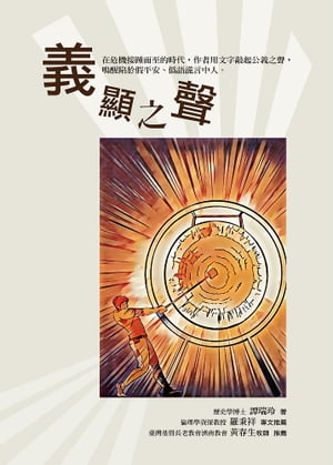 義顯之聲【電子書籍】[ 譚瑞玲 ]