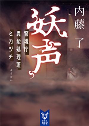 内藤了