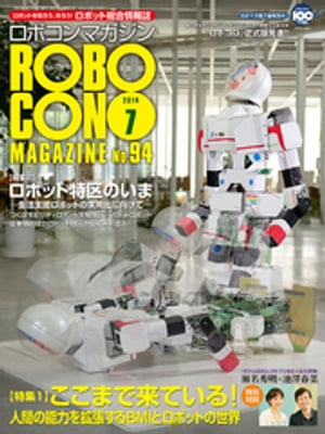 ROBOCON Magazine 2014年7月号【電子書籍】[ ロボコンマガジン編集部 ]