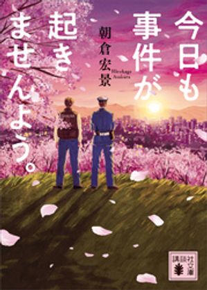 朝倉宏景