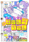 おしえて！ ギャル子ちゃん 4【電子書籍】[ 鈴木　健也 ]