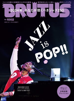 BRUTUS (ブルータス) 2024年 3月1日号 No.1002 JAZZ is POP 2024年 あなたが聴くべきジャズ250 【電子書籍】 BRUTUS編集部