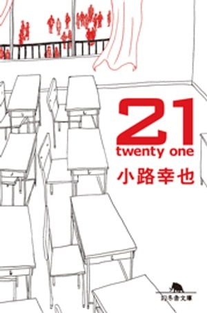 21　twenty one