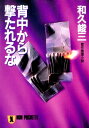 ＜p＞美貌の依頼人は弁護士・日下文雄のかつての想い人だった。彼が即座に訴訟に踏みきるも、そこには思わぬ罠が張りめぐらされていた…！土地売買、離婚問題、手形詐欺…色と欲が絡んだ複雑怪奇な案件。気鋭の弁護士・日下文雄が裁判に挑む、傑作推理集！＜/p＞画面が切り替わりますので、しばらくお待ち下さい。 ※ご購入は、楽天kobo商品ページからお願いします。※切り替わらない場合は、こちら をクリックして下さい。 ※このページからは注文できません。