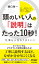 頭のいい人の「説明」はたった10秒！