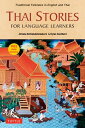 Thai Stories for Language Learners Traditional Folktales in English and Thai (Free Online Audio)【電子書籍】 Jintana Rattanakhemakorn