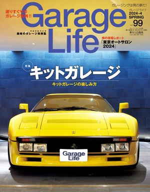 GarageLife (ガレージライフ) 2024年4月号 Vol.99