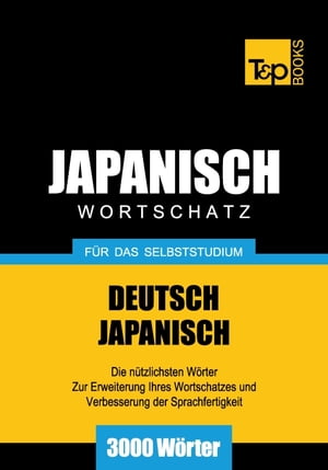 Deutsch-Japanischer Wortschatz für das Selbststudium - 3000 Wörter