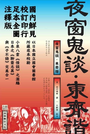 楽天市場】夜窓鬼談の通販 楽天市場】夜窓鬼談の通販