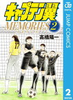 キャプテン翼MEMORIES 2【電子書籍】[ 高橋陽一 ]