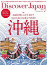 Discover Japan 2024年7月号【電子書籍】