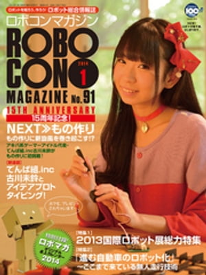 ROBOCON Magazine 2014年1月号