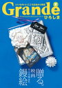 GrandeЂ낵 Vol.13ydqЁz[ LЃO[u[Y ]