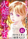 音羽マリアの異次元透視（分冊版） 【第44話】【電子書籍】[ ひわときこ ]