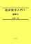 経済数学入門７：偏微分