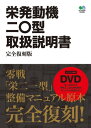 栄発動機二〇型取扱説明書 完全復刻版【電子書籍】