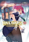 RAIL WARS! 19 日本國有鉄道公安隊【電子書籍】[ 豊田巧 ]