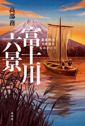 高部務