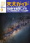 天文ガイド2017年9月号