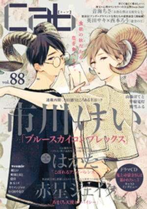 Cab vol.88【電子書籍】[ はかた ]