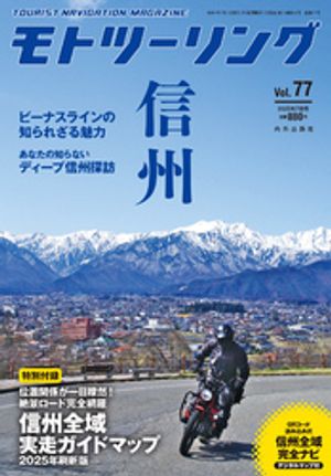 モトツーリング編集部