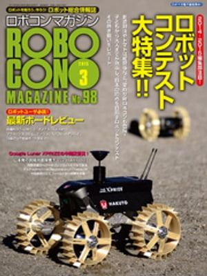 ROBOCON Magazine 2015N3ydqЁz[ {R}KWҏW ]