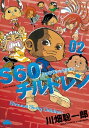 S60チルドレン（2）【電子書籍】[ 川畑聡一郎 ]