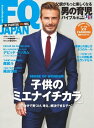 FQ JAPAN 2016 SUMMER ISSUE 2016 SUMMER ISSUE【電子書籍】