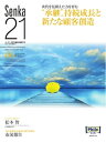 senka21 2016年6月号【電子書籍】