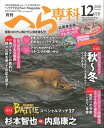 月刊へら専科 2020年12月号【電子書籍】 月刊へら専科編集部