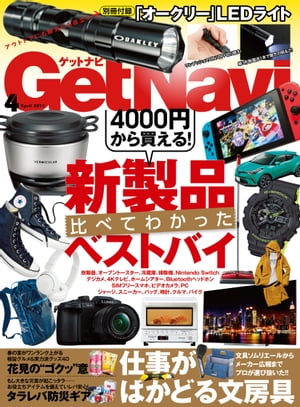 GetNavi 2017年4月号