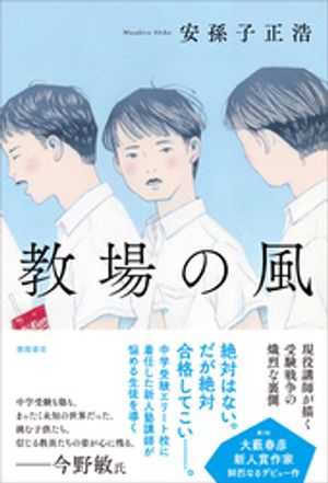 安孫子正浩