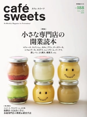 楽天楽天Kobo電子書籍ストアcaf?-sweets（カフェ・スイーツ） 188号【電子書籍】