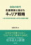 自助の時代 生涯現役に向けたキャリア戦略