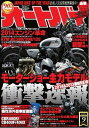 オートバイ 2013年9月号 2013年9月号【電子書籍】