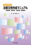 相続対策別　法務文例作成マニュアルー遺言書・契約書・合意書・議事録ー【電子書籍】[ 大西隆司 ]